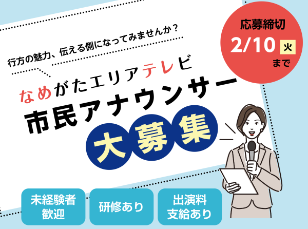 R7市民アナウンサー募集