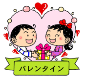 バレンタイン画像2026.2.13