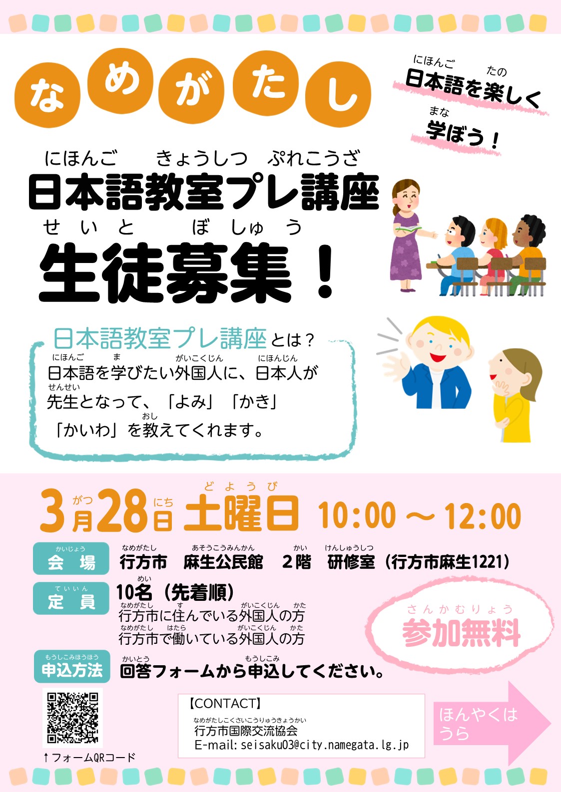 生徒募集のチラシ（おもて）