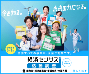 R8経済センサスバナー