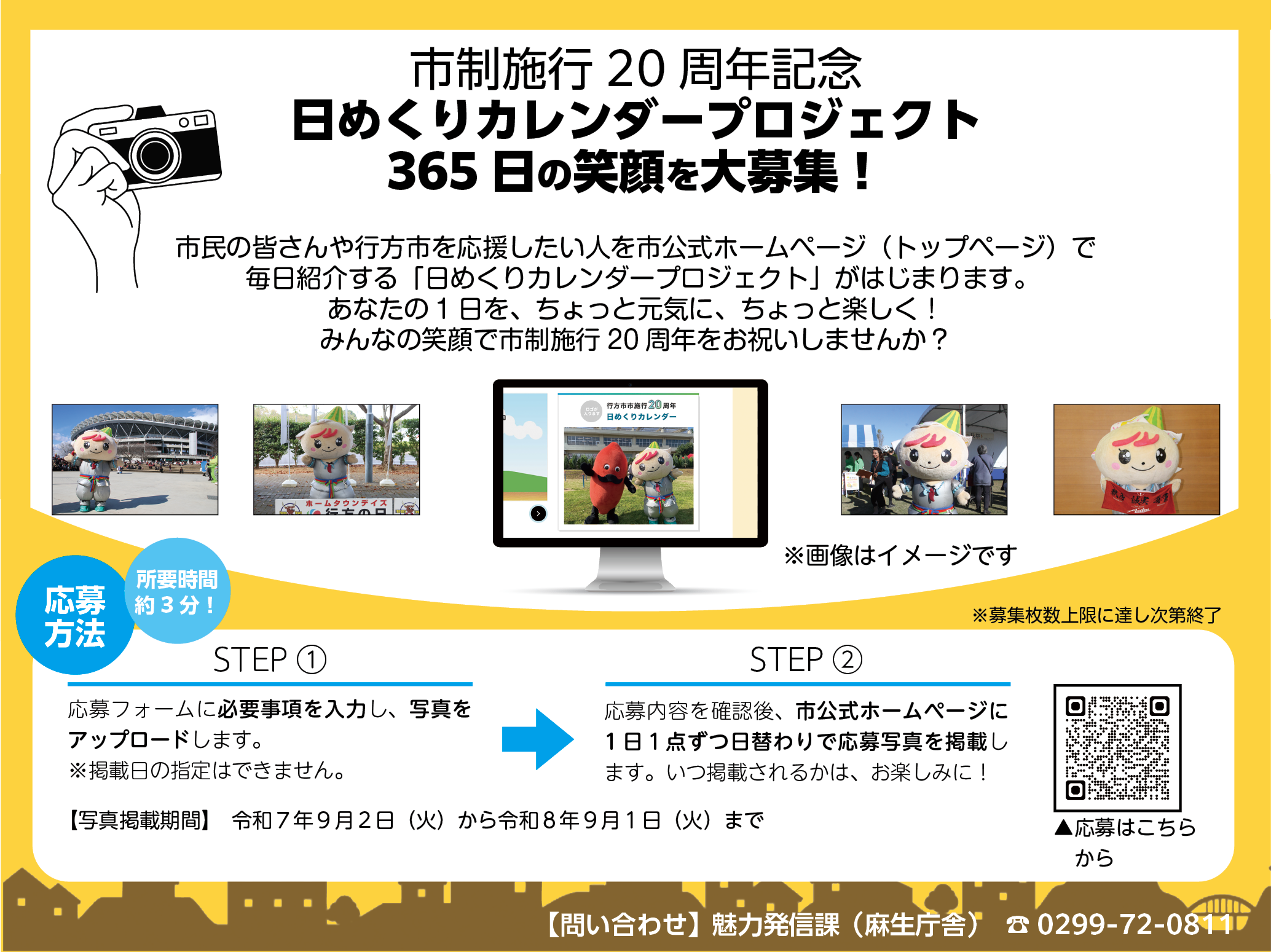 日めくりカレンダー（魅力発信課）