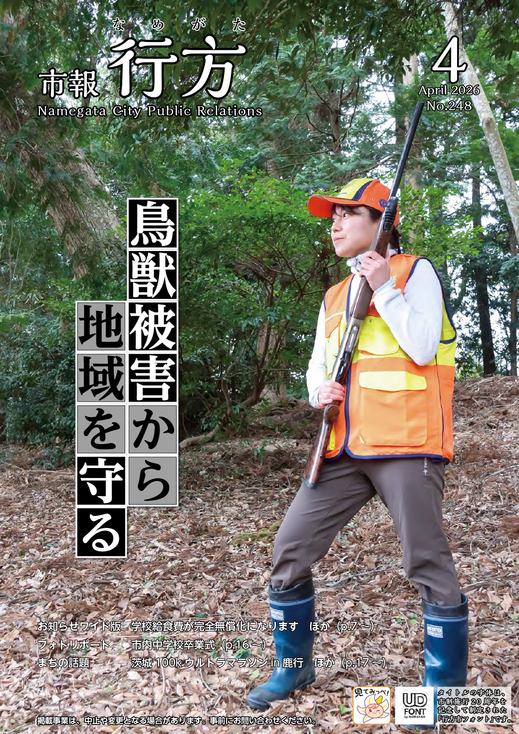 市報行方4月号（No.248）表紙画像