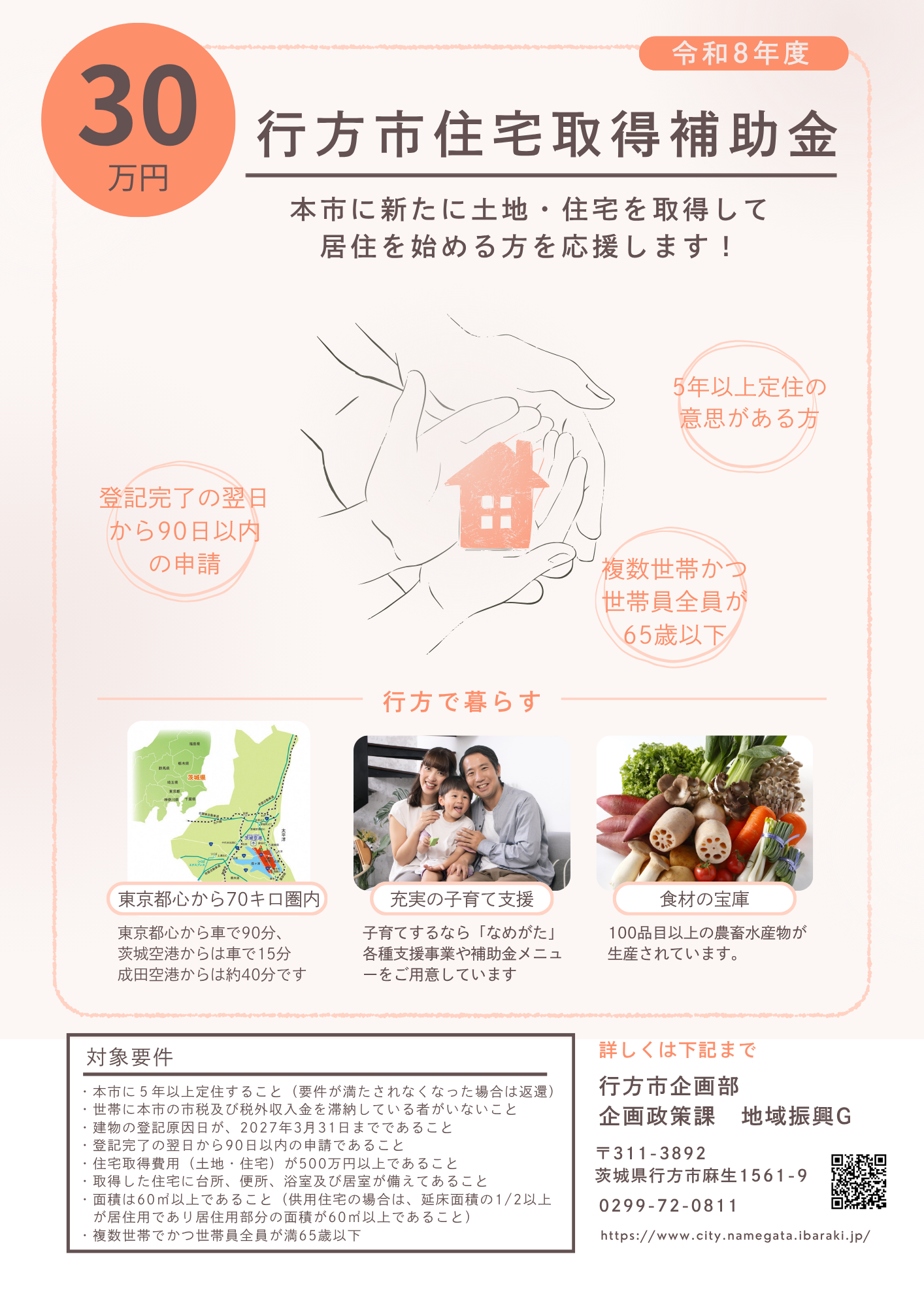 R８　住宅取得補助金チラシ