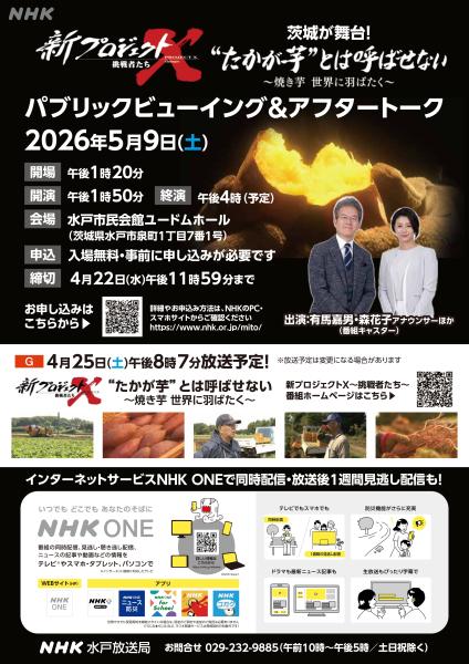 プロジェクトXトークショーチラシ