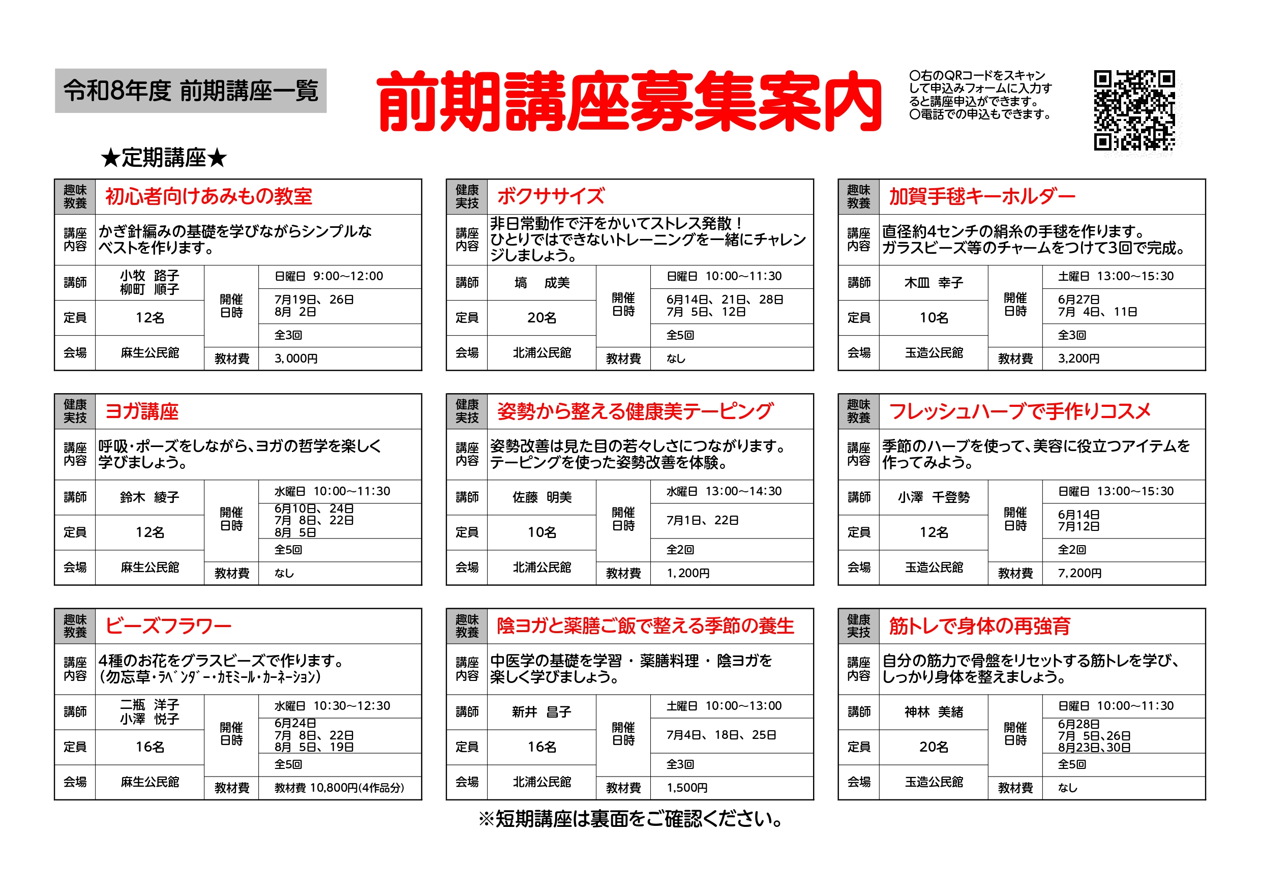 R8前期講座チラシ表