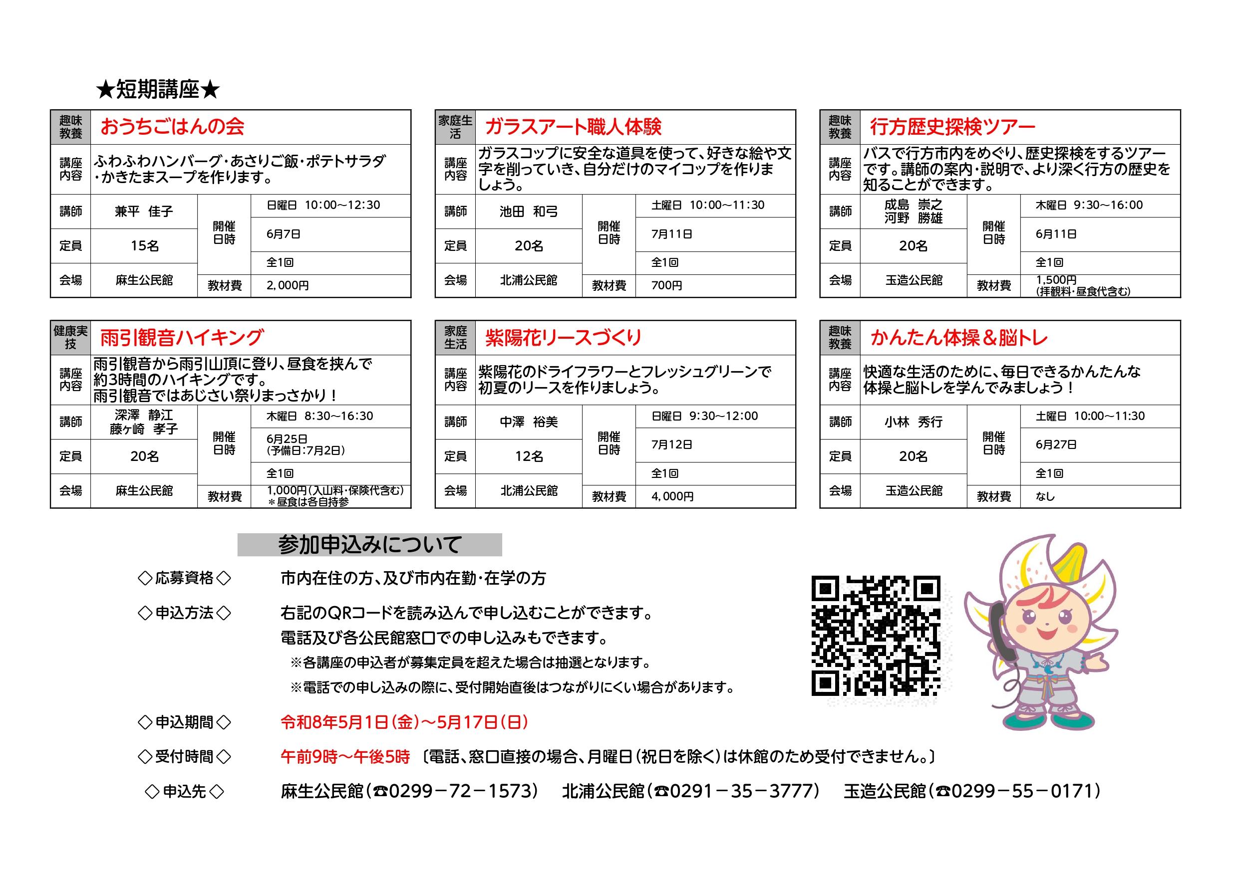 R8前期講座チラシ裏