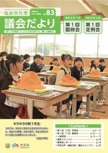 議会だより第83号