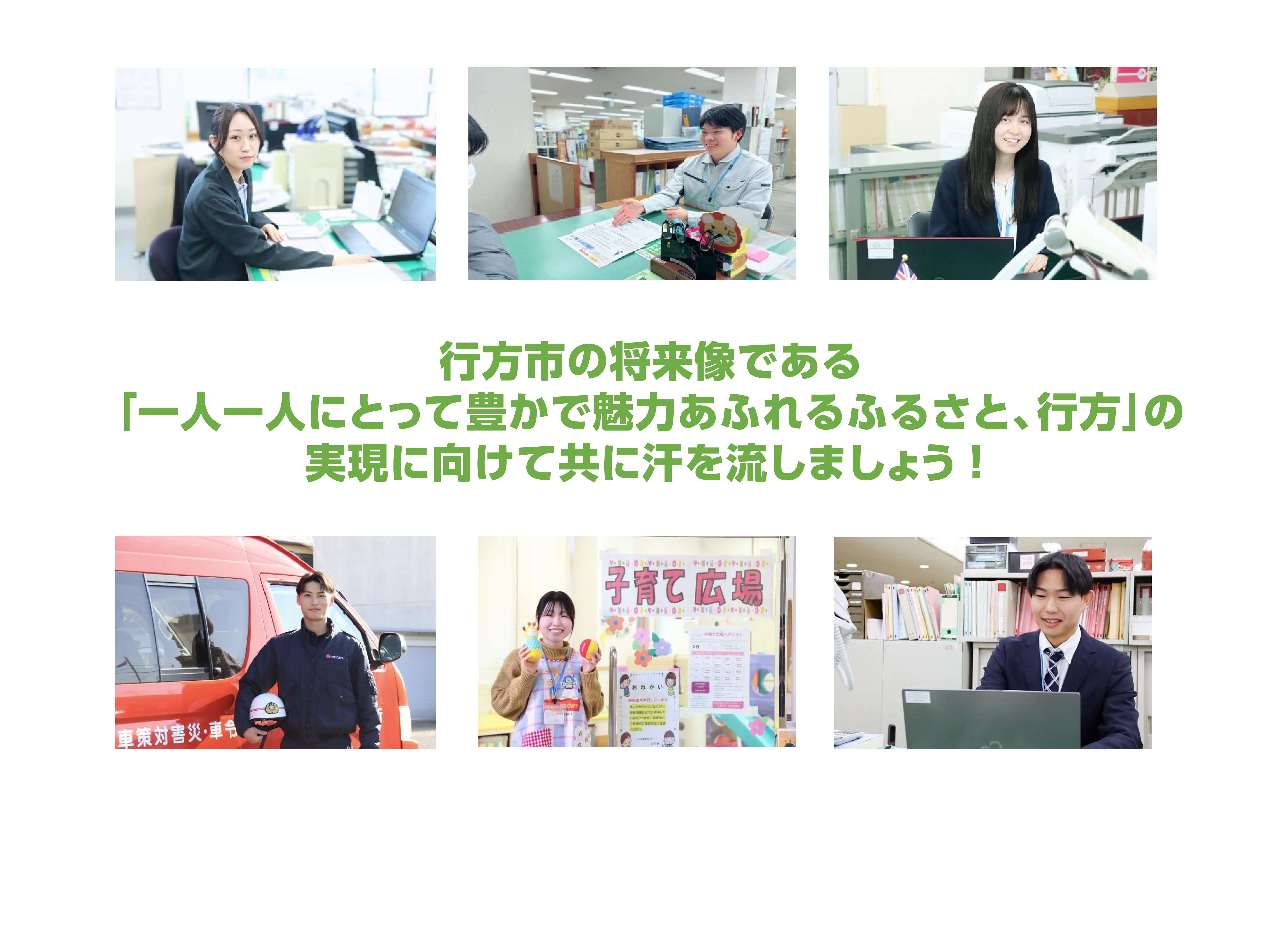 職員採用トップページ