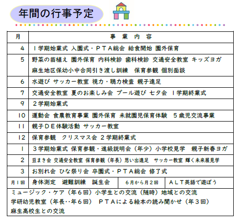 麻生幼稚園2