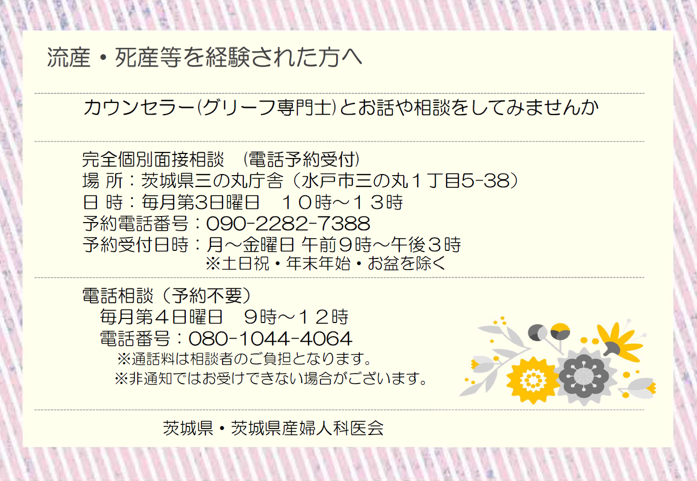 死産・流産