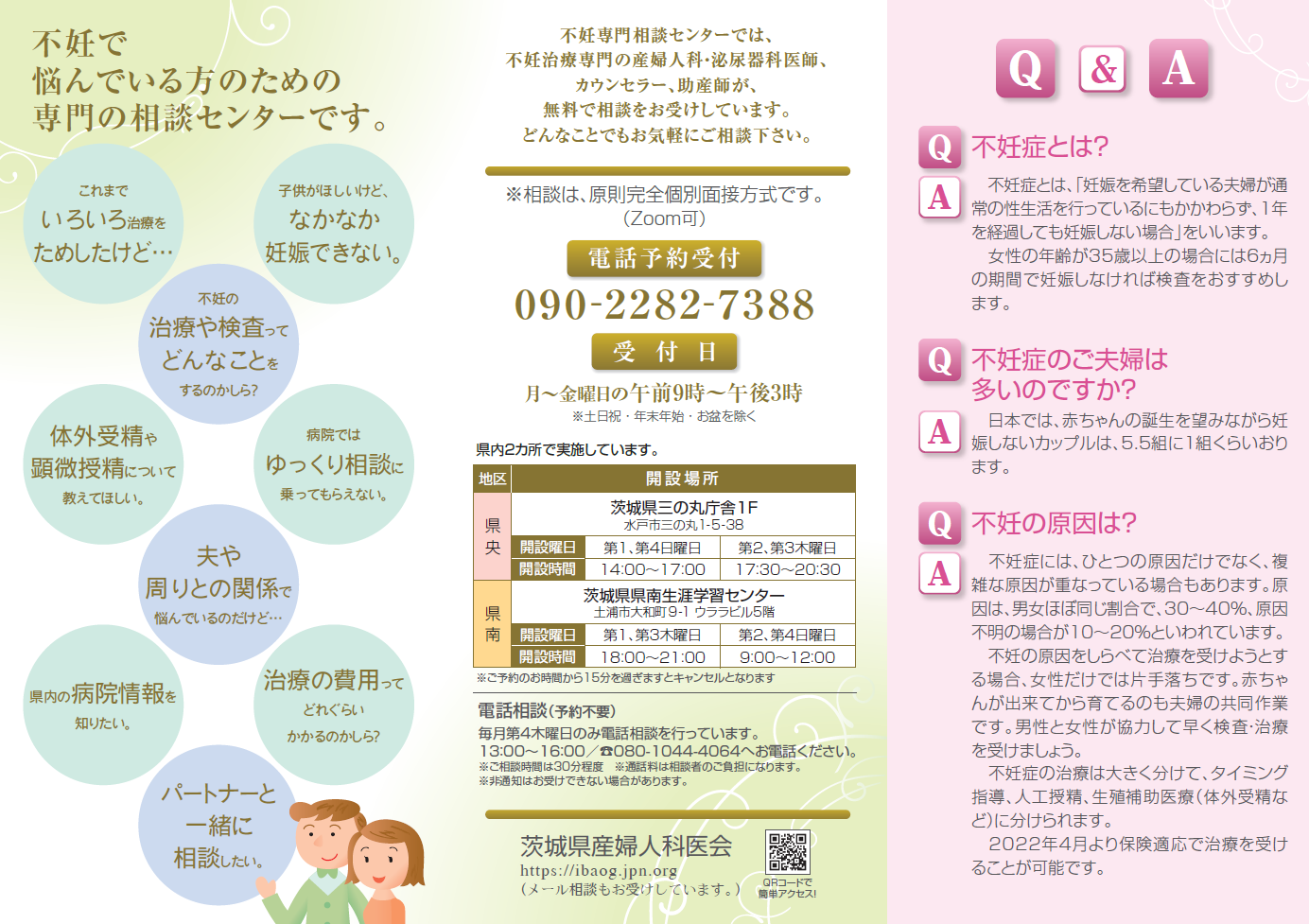 不妊相談センター2