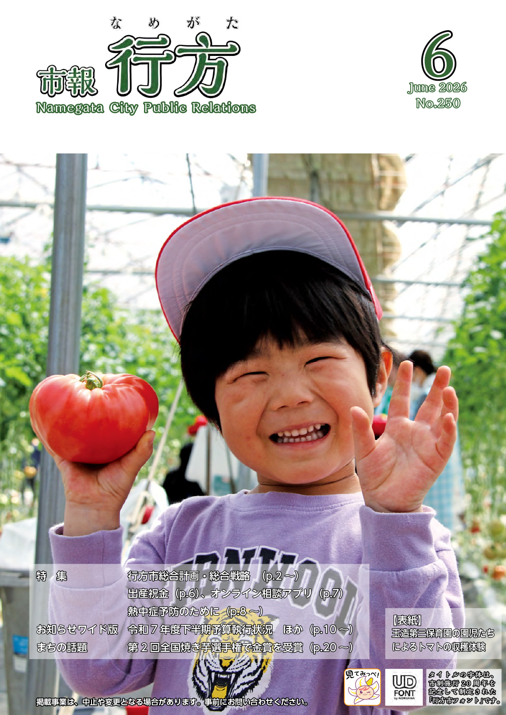 市報行方6月号（No.250）表紙画像