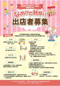 出店者募集