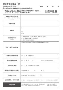 出店申込書