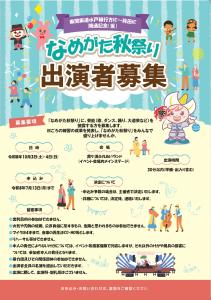 出演者募集