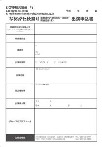 出演申込書