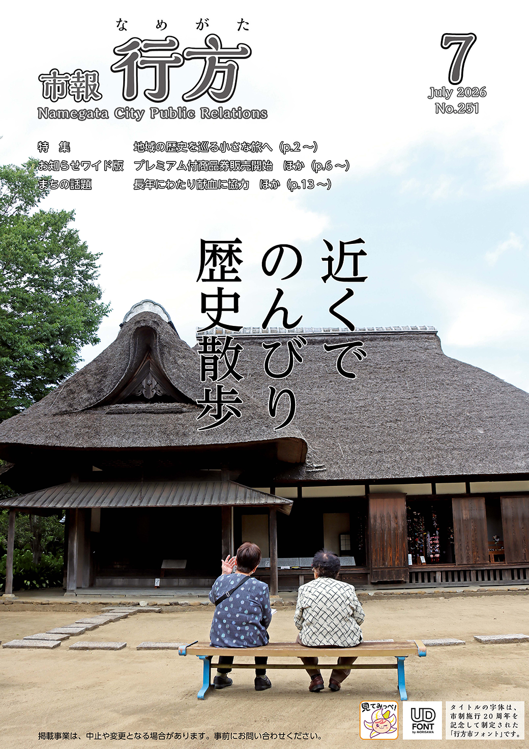 市報行方7月号（No.251）表紙画像