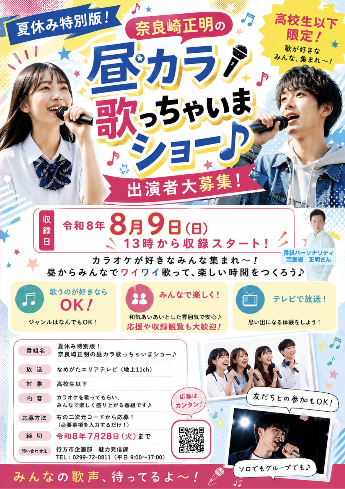 昼カラ特別版チラシ