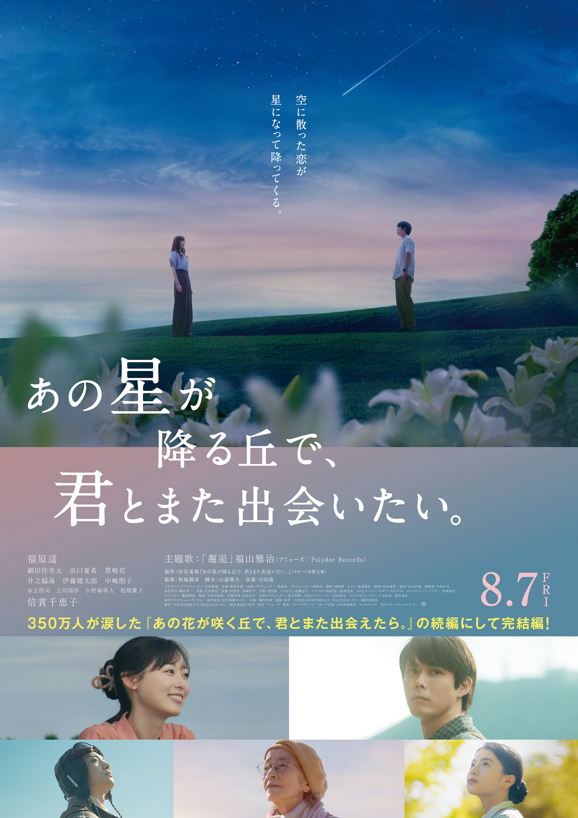 映画「あの星」キービジュアル