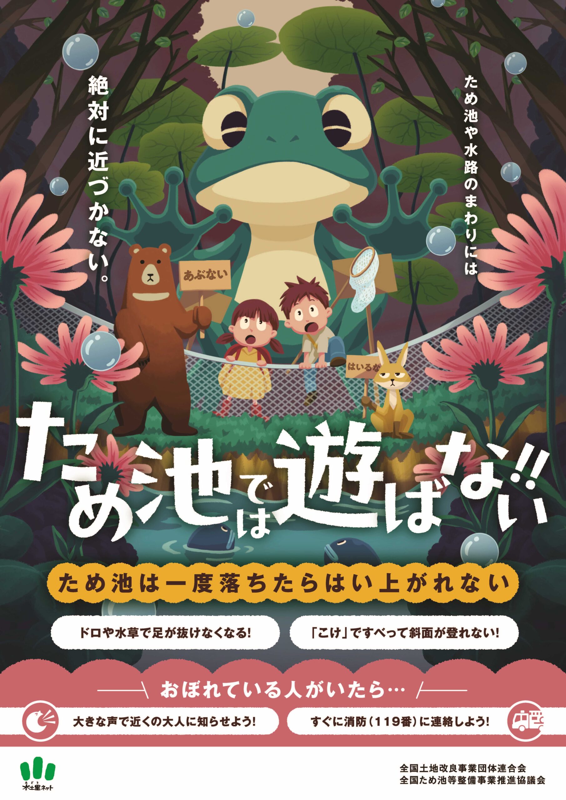 ため池注意喚起