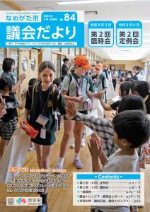 議会だより第84号