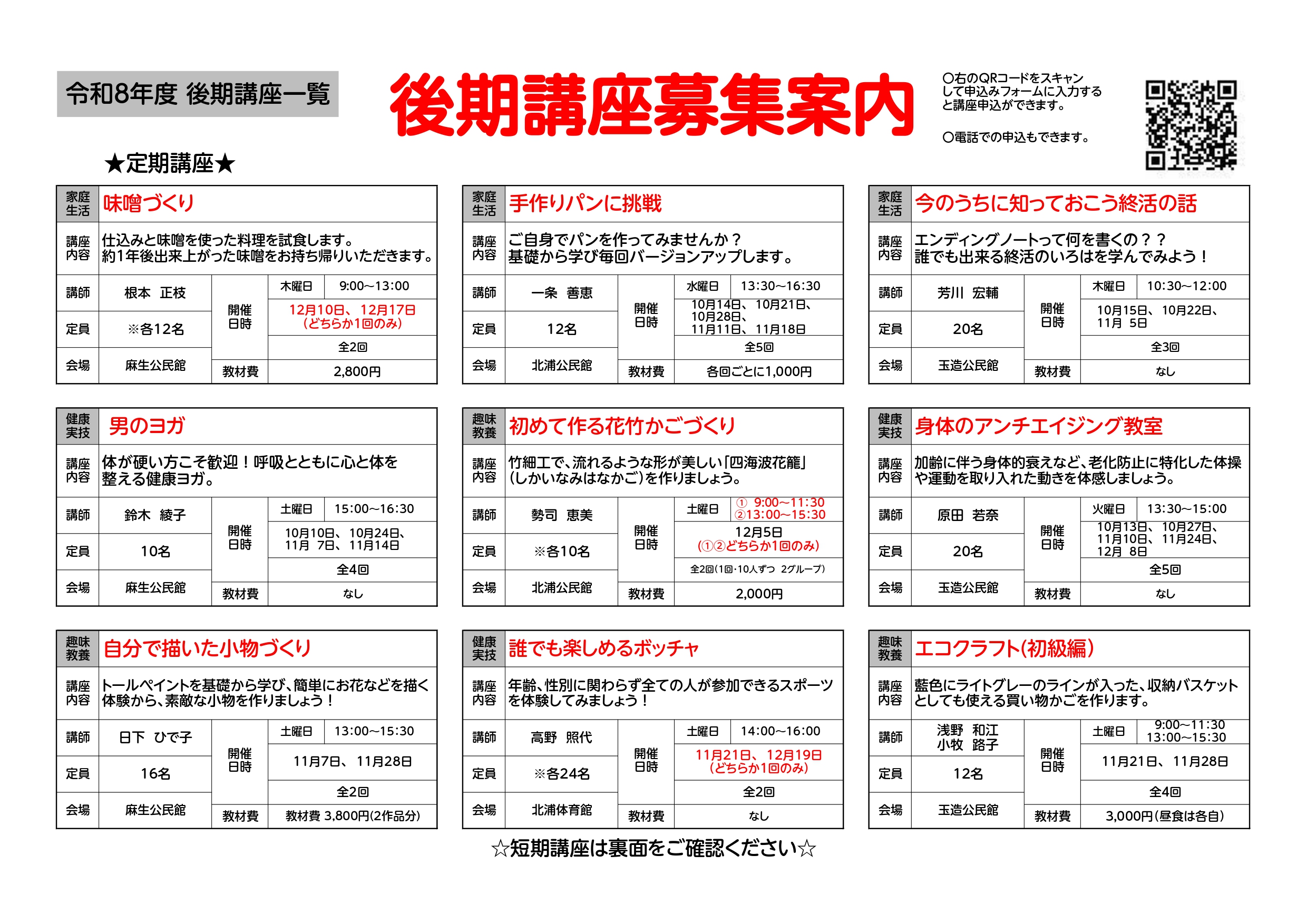R8後期講座チラシ表