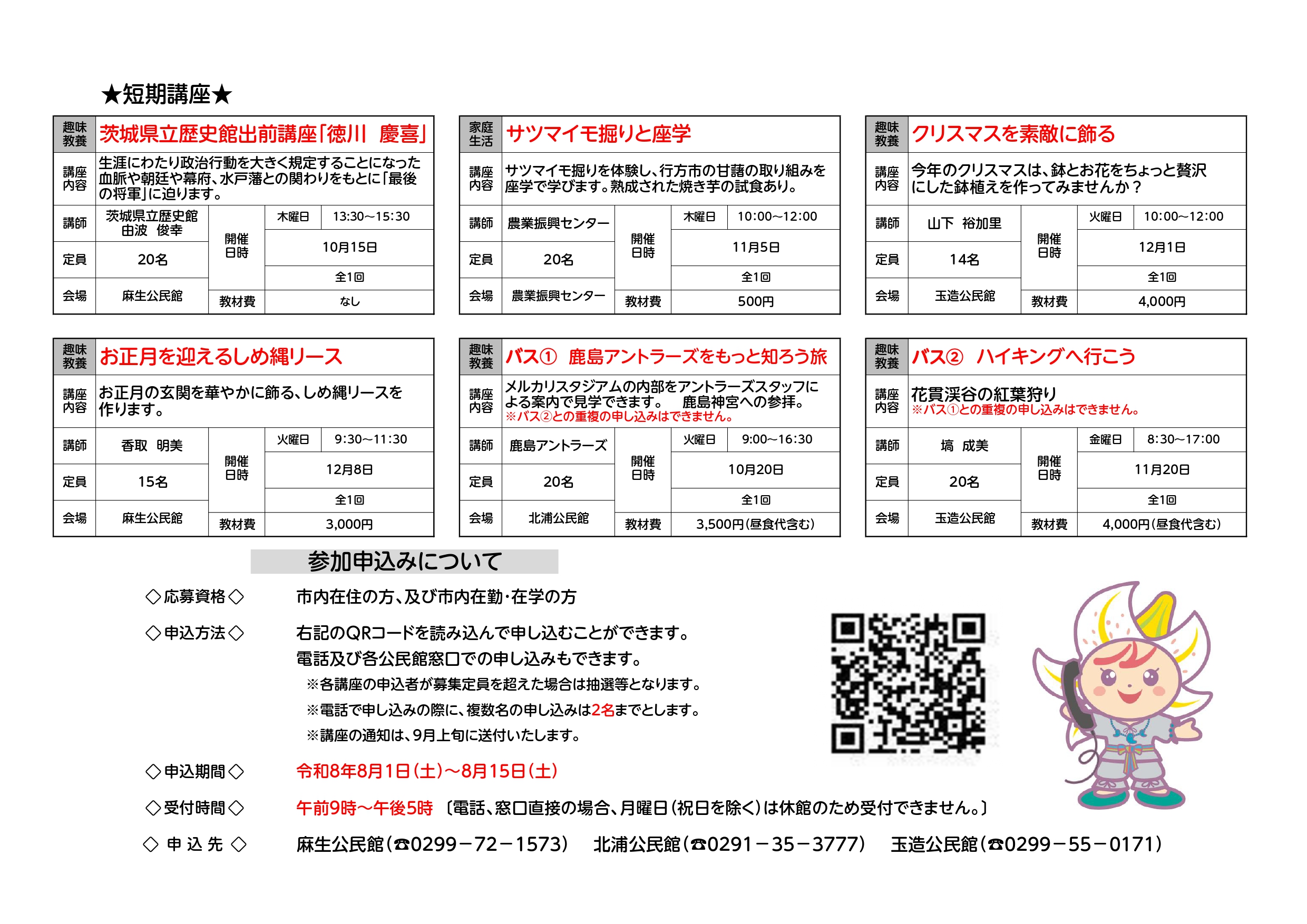 R8後期講座チラシ裏