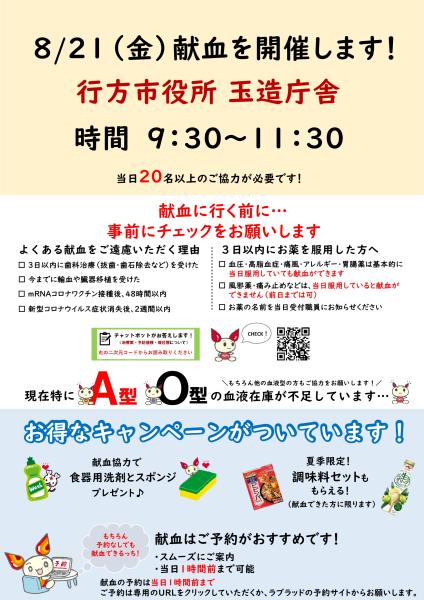 260821_献血（玉造庁舎）