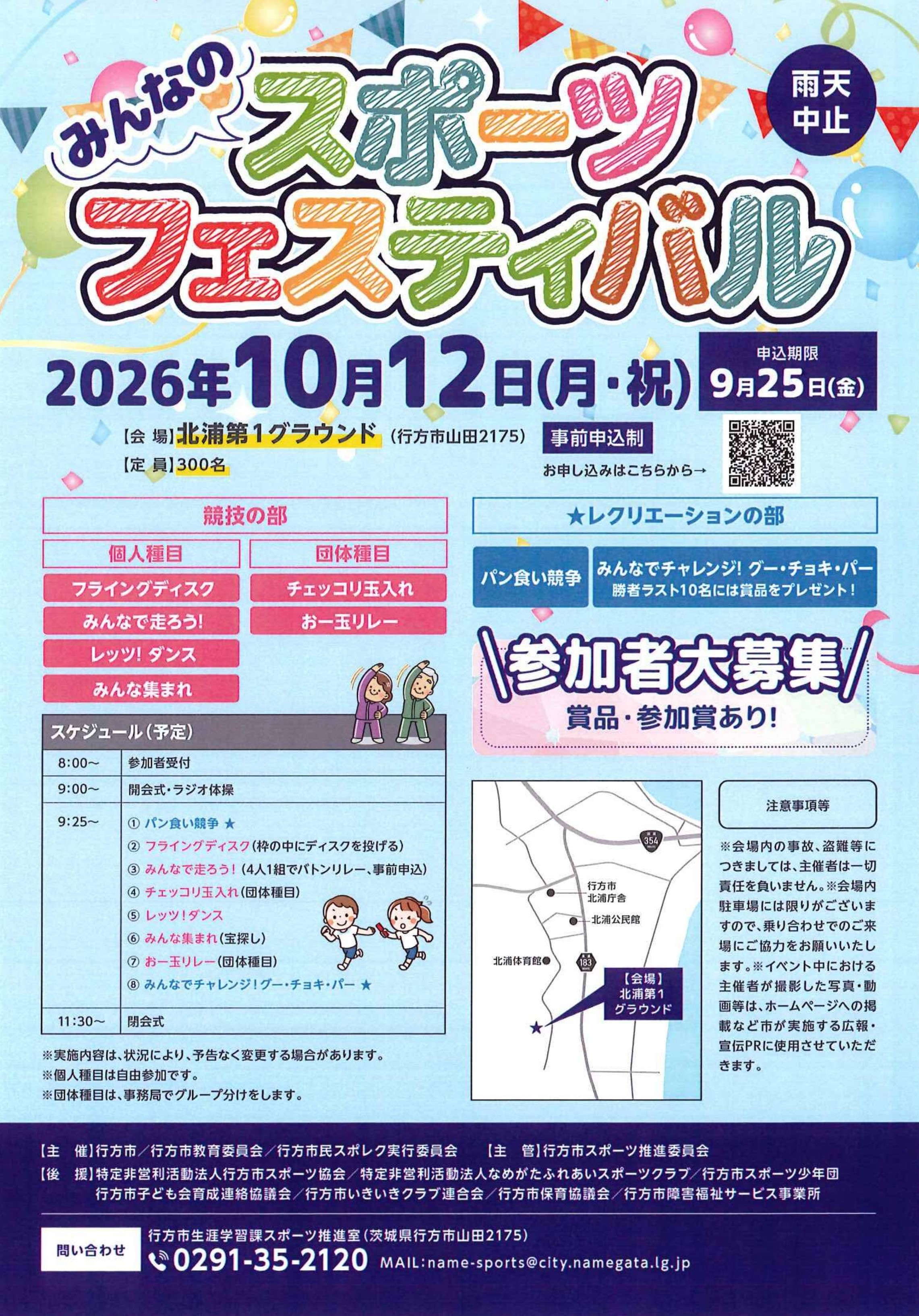 みんなのスポーツフェスティバル2026募集チラシ