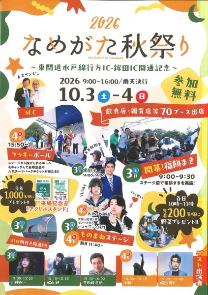 秋祭り2026-1
