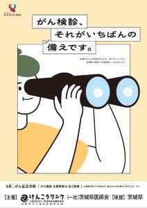 がん征圧月間2026