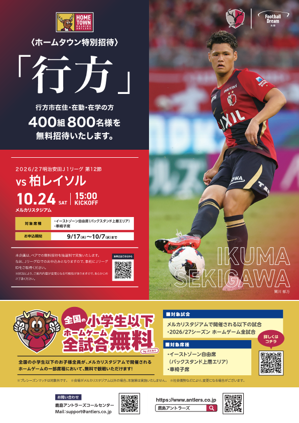(チラシ)HT行方26-27