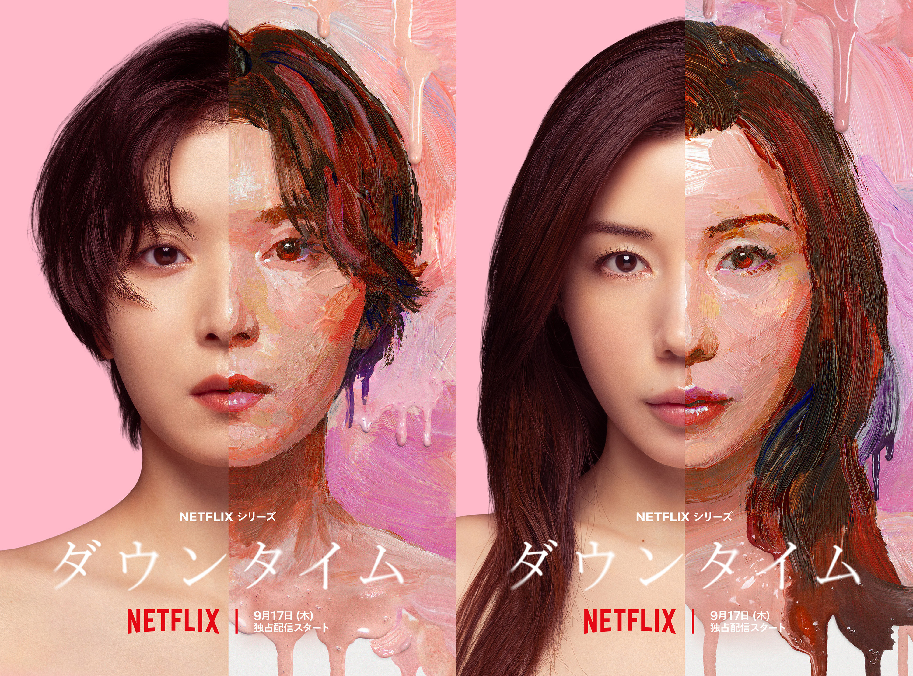 ダウンタイム_メインビジュアル