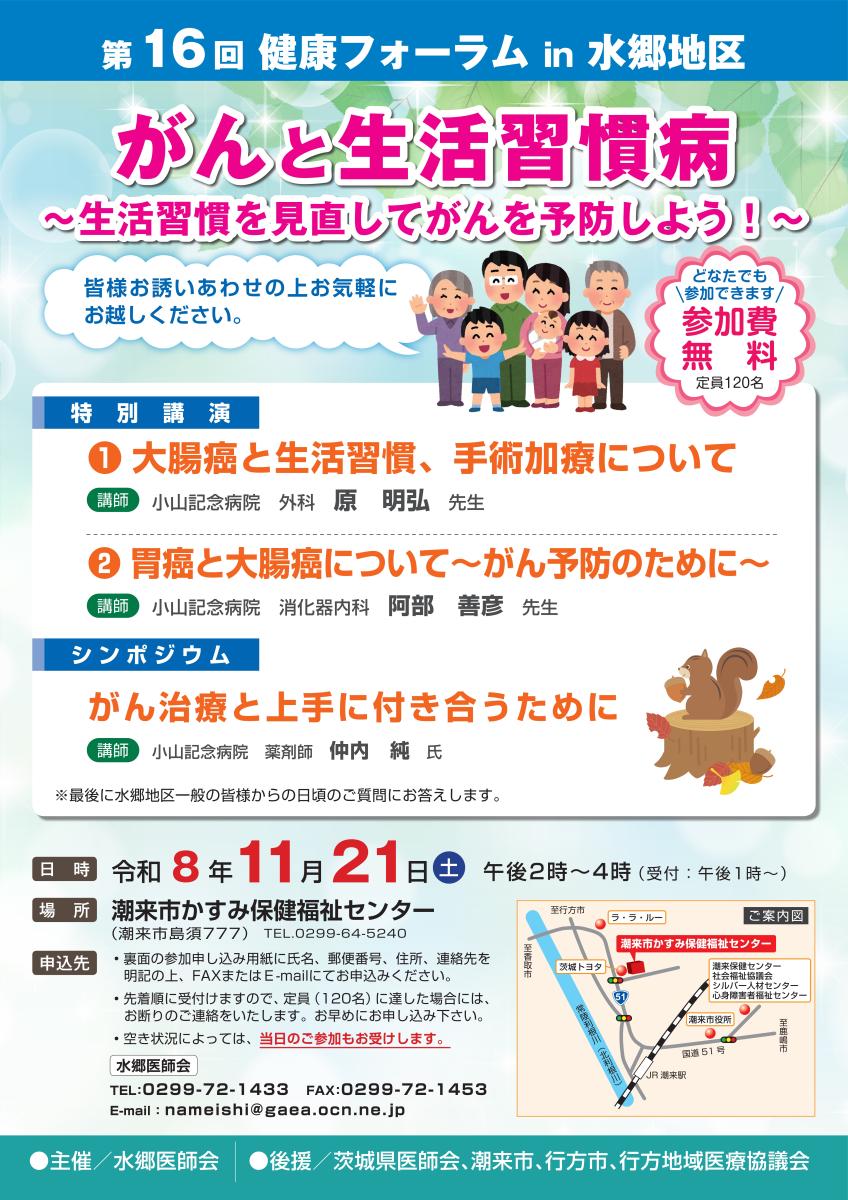 第16回健康フォーラムご案内