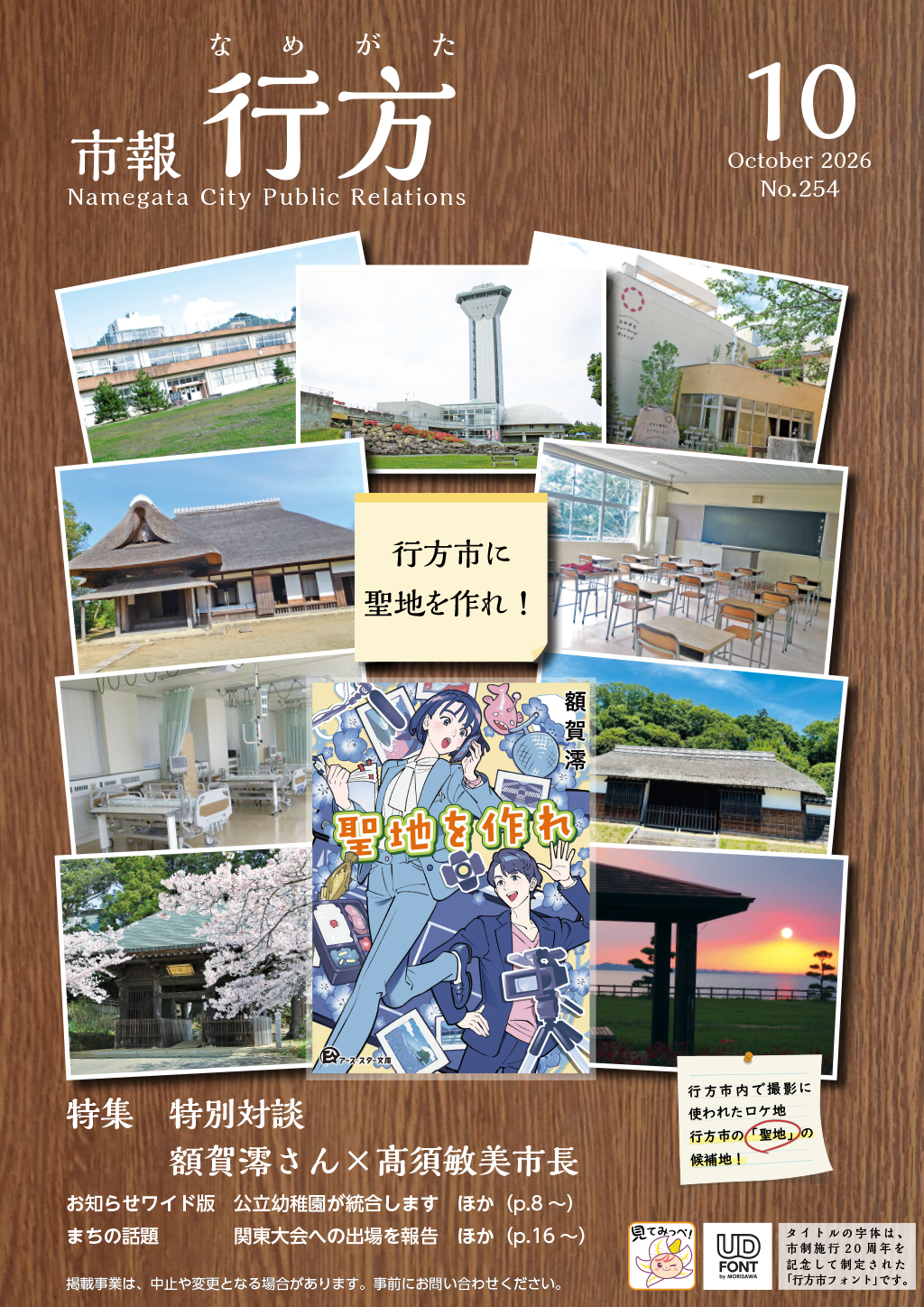 『市報行方』10月号_No.254