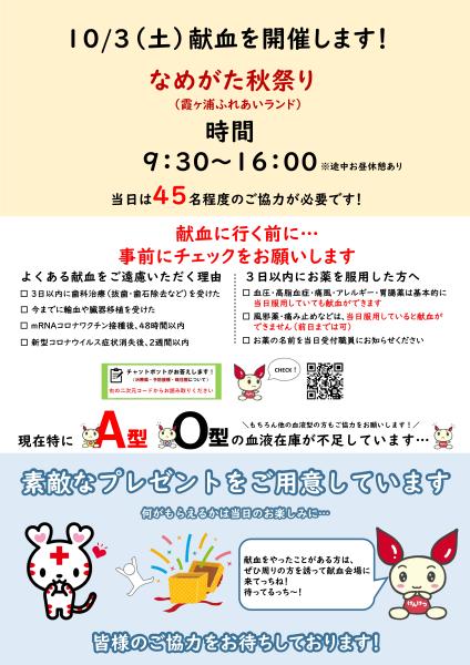 261003_献血
