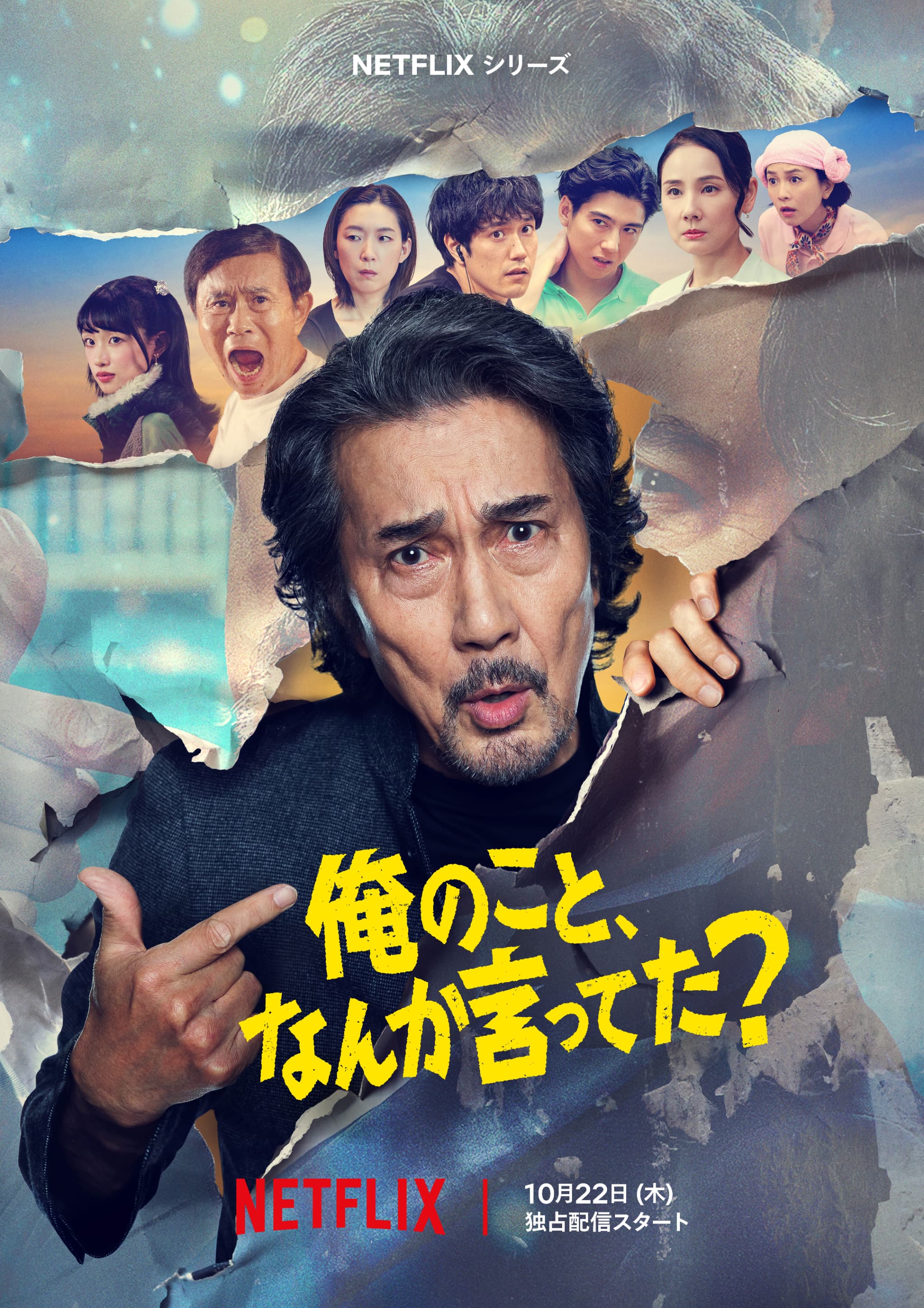 俺のこと、なんか言ってた?_ビジュアル