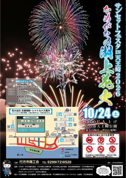 花火2026-3