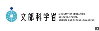 文部科学省ホームページへ